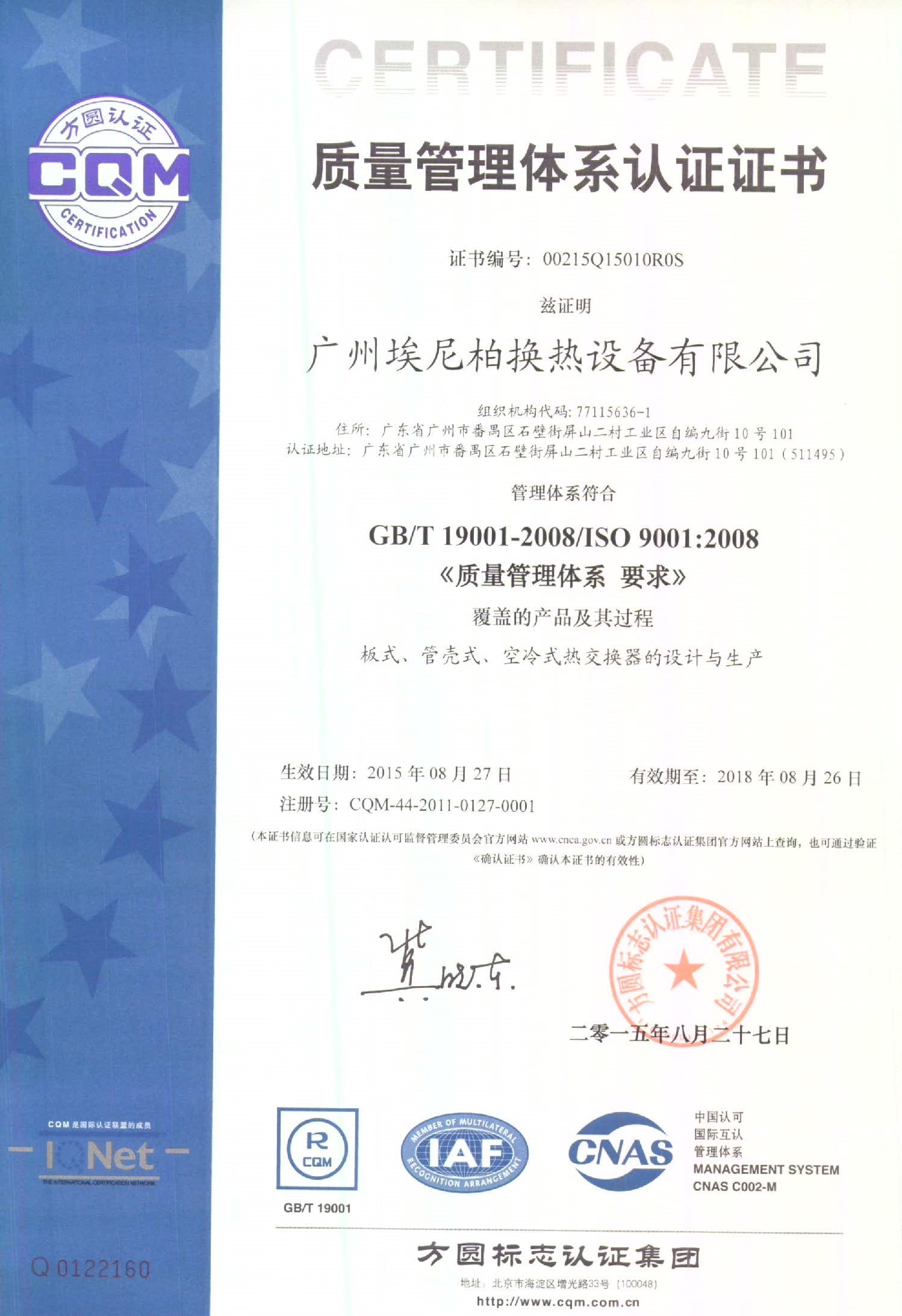 ISO9001：2008 中文版本