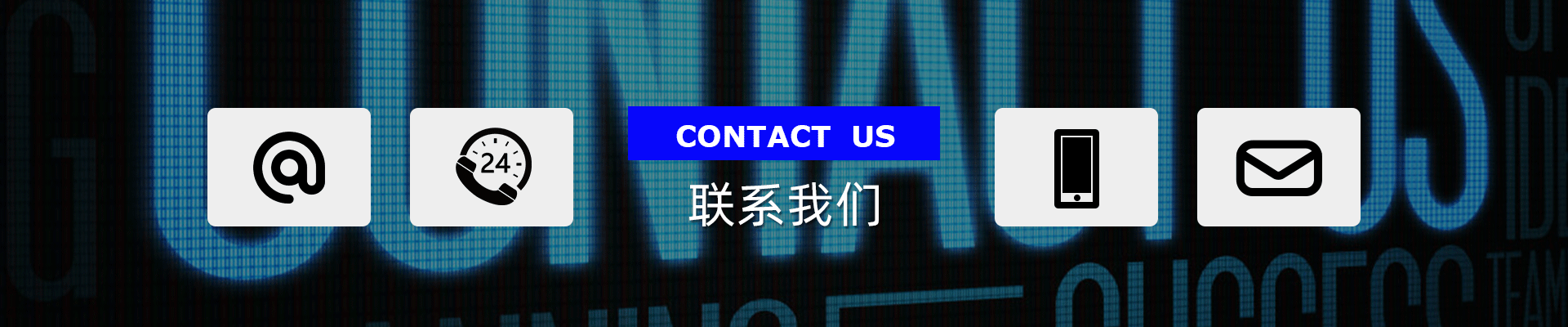 联系我们